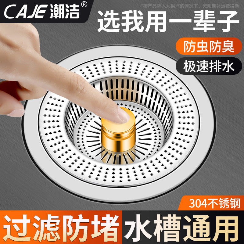 潮洁不锈钢厨房水槽过滤网洗菜盆漏水塞洗碗池通用款弹跳芯下水器