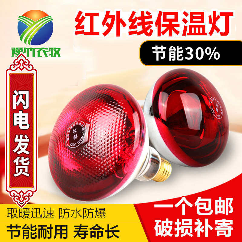 保温灯养殖专用猪用仔猪加热取暖灯红外线保暖小猪仔兽用烤灯灯