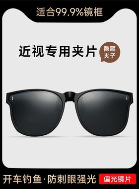 墨镜夹片男款超轻开车专用可折叠式近视专用偏光太阳眼镜雪镜女
