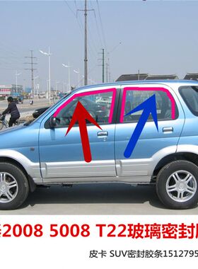 众泰2008 5008 Tr22汽车门车窗玻璃泥槽升降玻璃导轨泥槽密封胶条