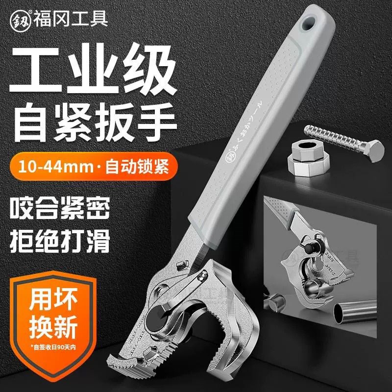 福冈万能扳手大开l口自定位万用水管钳自紧板手多功能快速扳子工