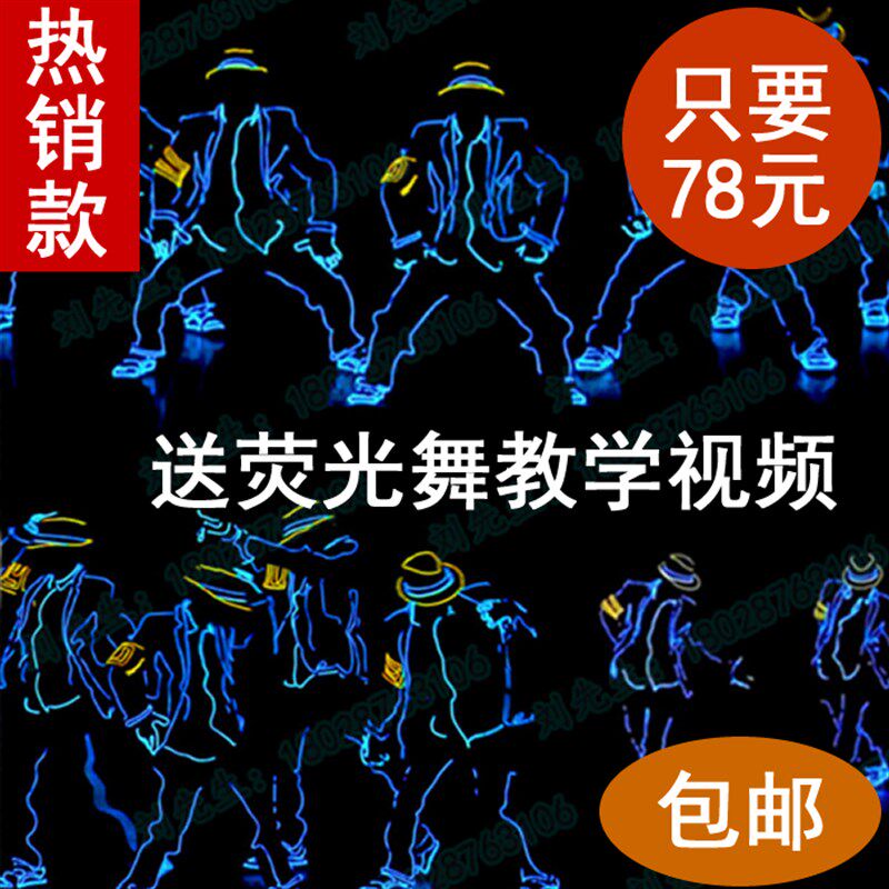 78元荧光舞发光表演服 荧光舞发光演出服,发光服,荧光舞蹈服,
