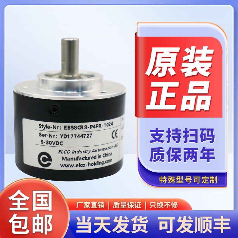 EB58CR8-P4PR-1024宜科自动化设备增量式光电旋转编码器