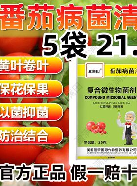 盈满田番蕃茄病菌清杀菌剂西红柿专用早晚疫炭疽溃疡蕃黄叶枯萎菌