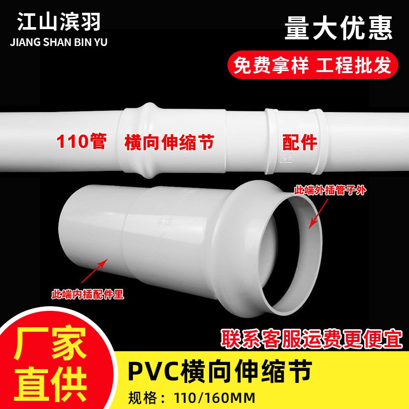 PVC横向伸缩节110下水管横装加长伸缩节160缩接 塑料排水配节活接