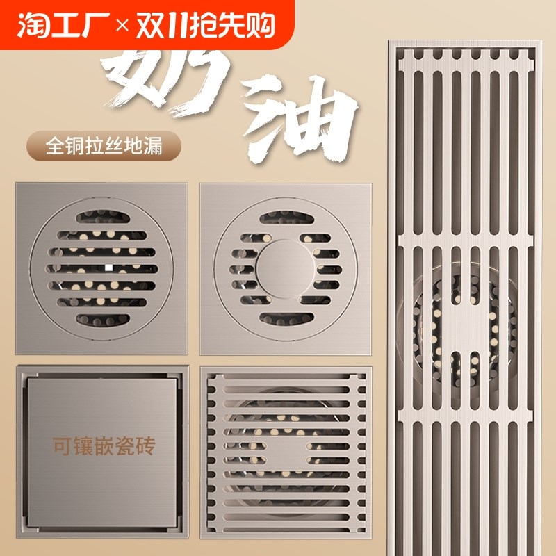 全铜地漏防臭奶油风洗衣机卫生间下水道长条隐形浴室通用封闭圆形