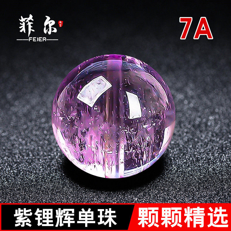 7A收藏天然冰种紫锂辉散珠 单珠手工镶嵌吊坠圆珠DIY多宝手链配珠