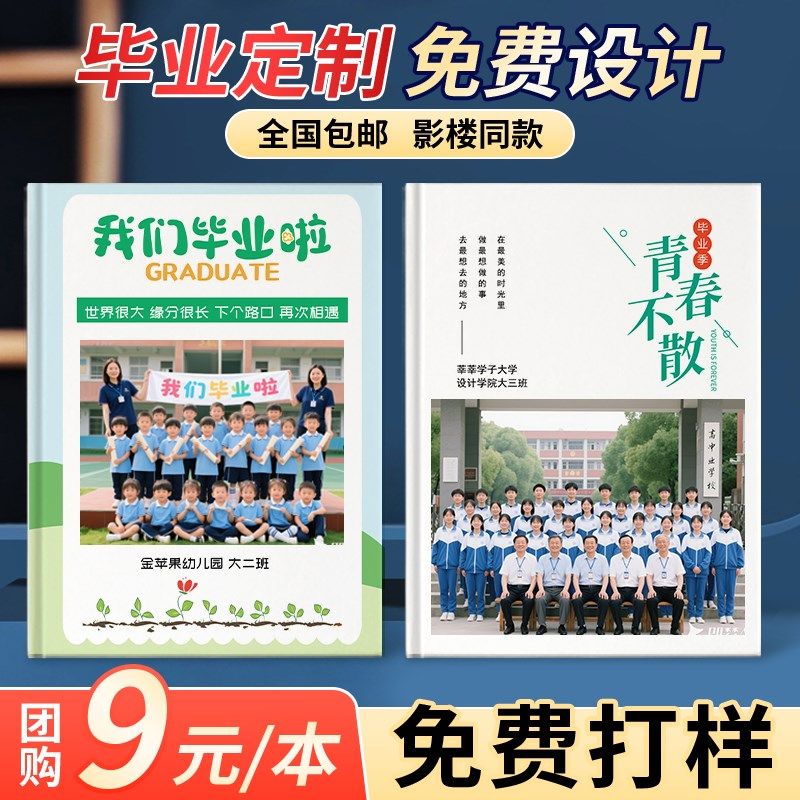 毕业相册定制照片打印成册六年级幼儿园纪念册diy中学相册本制作