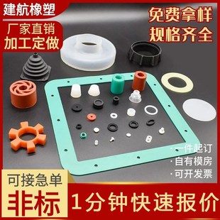 硅胶制品 模压丁晴橡胶加工硅胶杂件定 制弹性垫减震垫密封圈垫条
