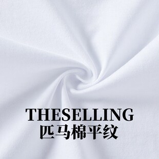 匹马棉纯棉针织面料 高档t恤面料 新款高品质针织面料平纹布