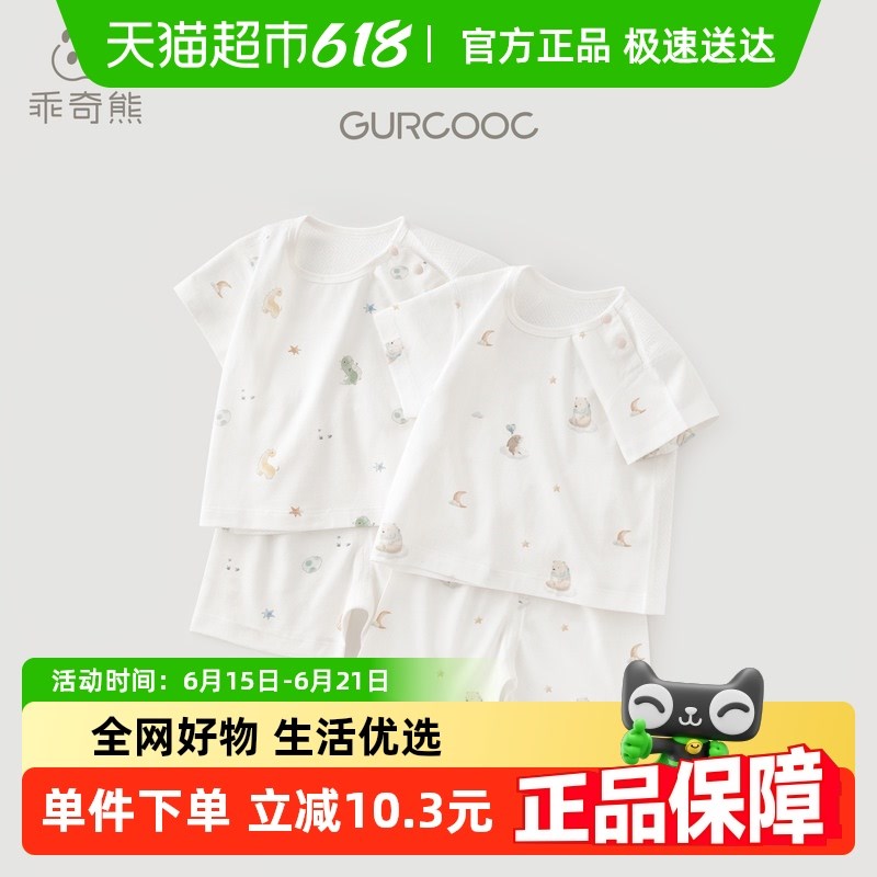 乖奇熊婴儿短袖短裤分体套装夏季薄款宝宝纯棉居家衣服裤子