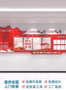 3D立体入党誓词党务公开u栏党员活动室党建展板文化墙亚克力墙贴