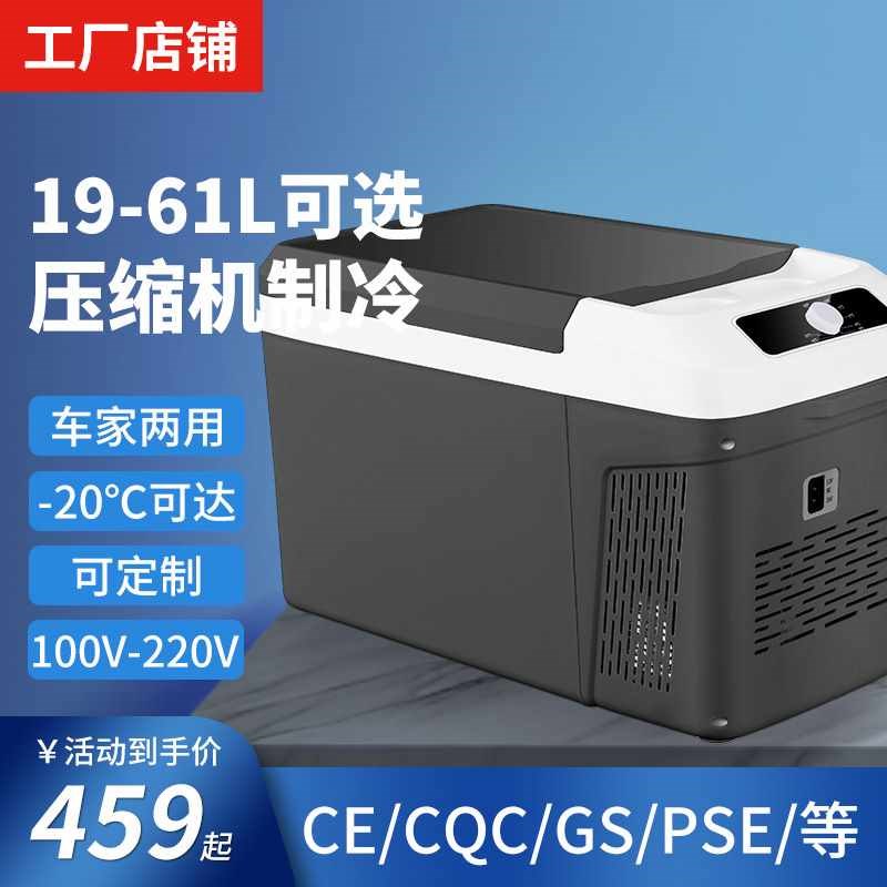 车载冰箱12v24v车家两用小冰箱压缩机制冷可结冰定制