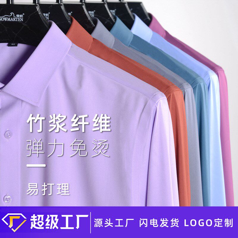 竹纤维免烫衬衫男款长袖弹力修身抗皱商务工作服工装纯色衬衣