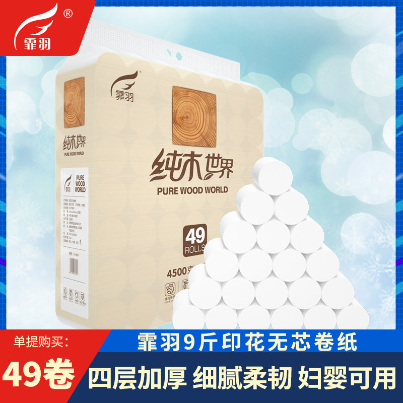 卫生纸家用卷纸无芯家庭装9斤印花卷筒纸厕所纸49卷手纸