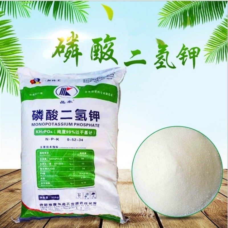 50斤装农业级 全水溶农用磷酸二氢钾 叶面肥 果树 花肥 磷肥钾肥