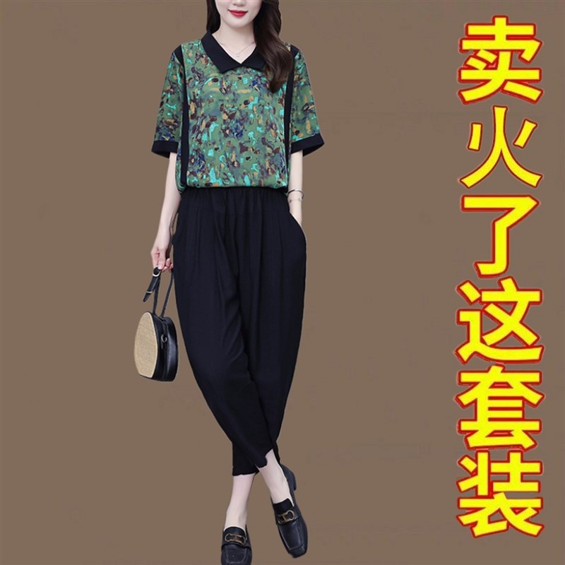 洋气减龄妈妈时尚套装夏季大码女装简约气质宽松显瘦哈伦裤两件套