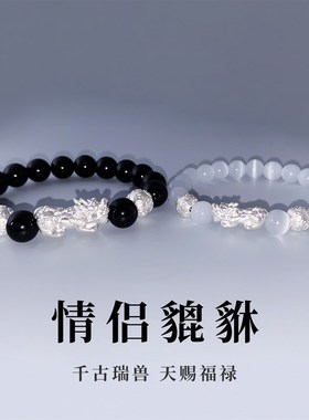 999纯银貔貅情侣手链一对高级感串珠手串生日礼定情信物送男女友