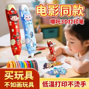 敖丙3d打印笔儿童款立体笔儿童哪咤三d打印机笔玩具女孩生日礼物