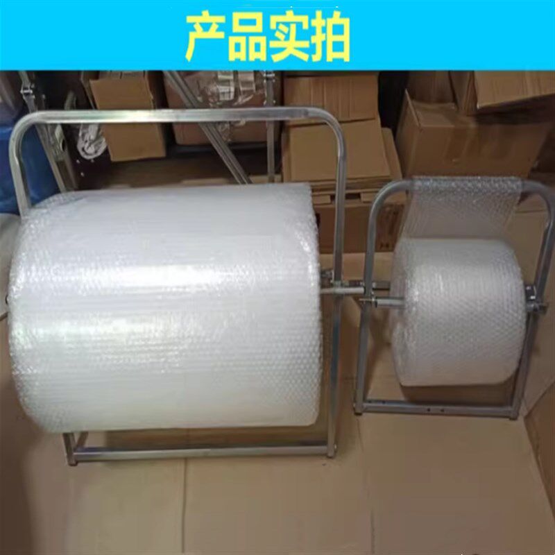 气泡膜支架卷材支撑架子缠绕膜气泡棉EPE珍珠棉防震泡沫打包装架