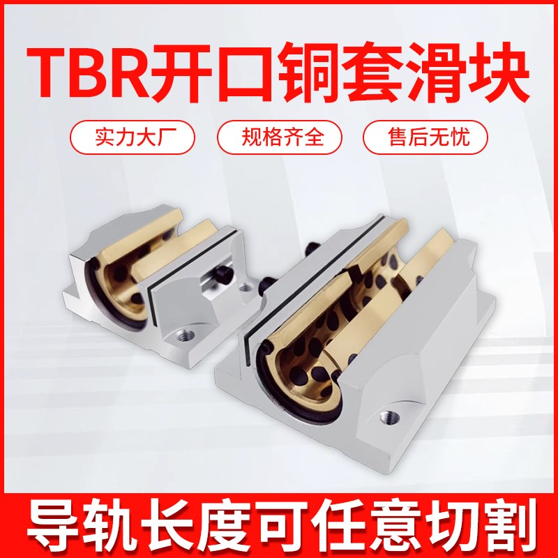 TBR石墨铜套内衬 导轨直线滑块 光轴 自润 滑动 承O载大16 20 30U