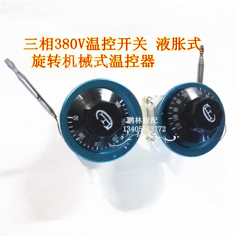 开水器温控器配件开关380V10A110J度300度液涨式旋钮调节