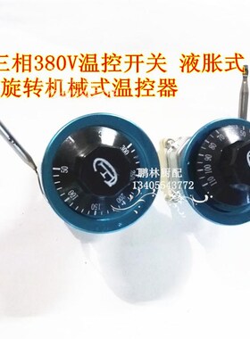 开水器温控器配件开关380V10A110J度300度液涨式旋钮调节