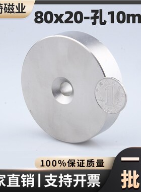 80x20mm-孔10mm沉孔圆形磁铁钕铁硼稀土强磁超强吸力吸铁石永磁钢