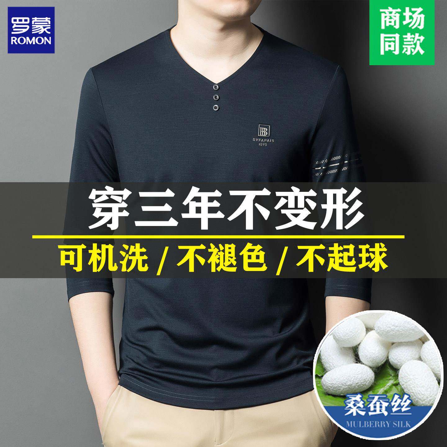 罗蒙高端男士长袖t恤春秋季v领中年休闲鸡心领桑蚕丝打底衫上衣服