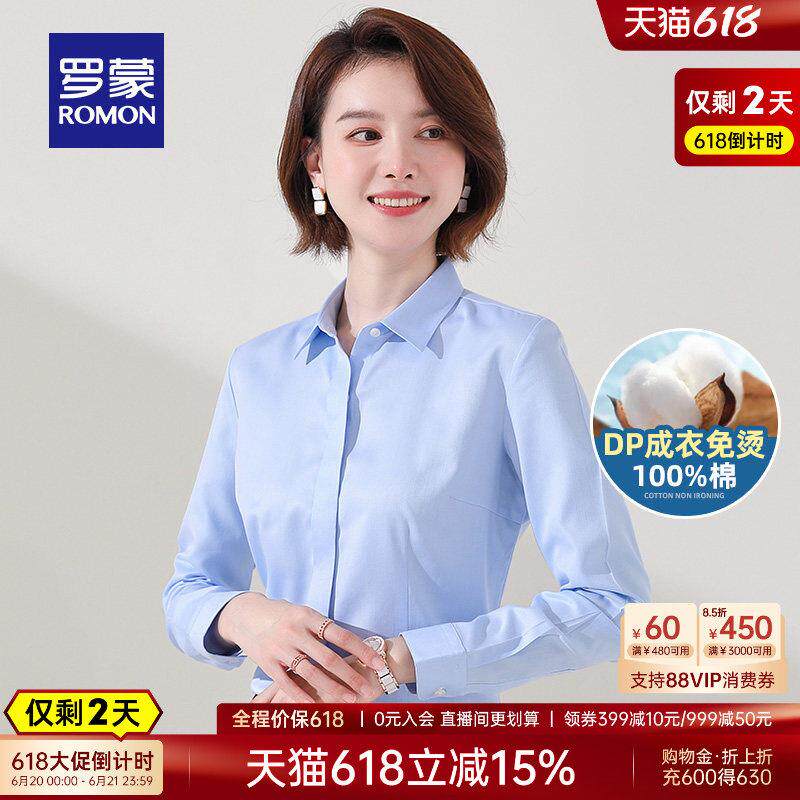 【纯棉DP免烫】罗蒙女士长袖衬衫2026春季职业气质面试工装衬衣女