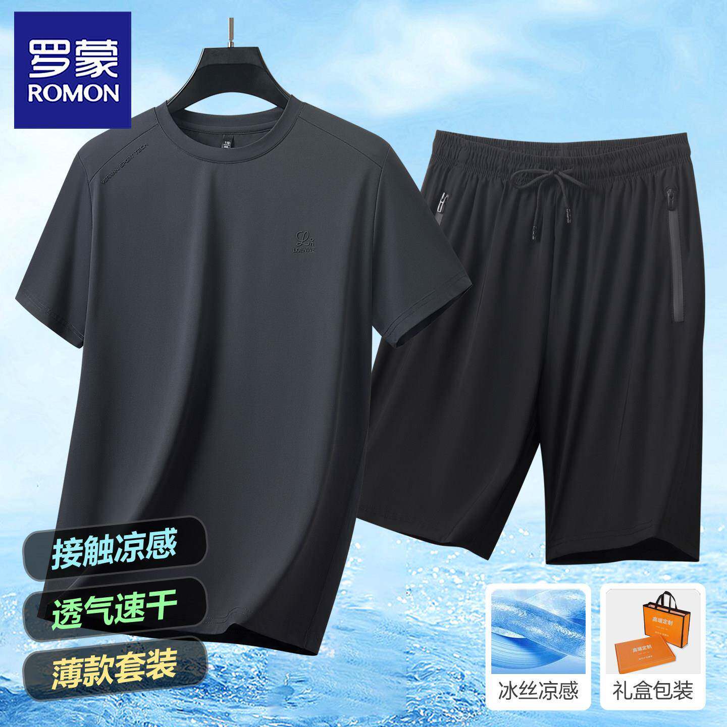 罗蒙夏季爸爸休闲运动服套装短袖T恤男士+冰丝短裤高端父亲节礼物