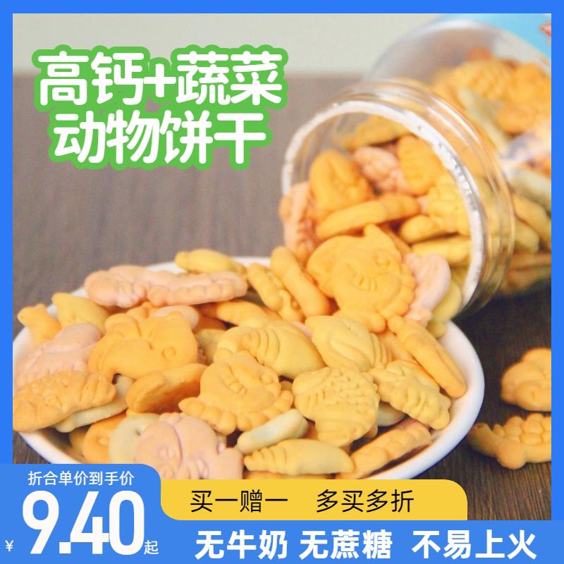高钙动物饼干儿童无添加零食健康宝宝零食数字饼字母饼婴儿1-3岁