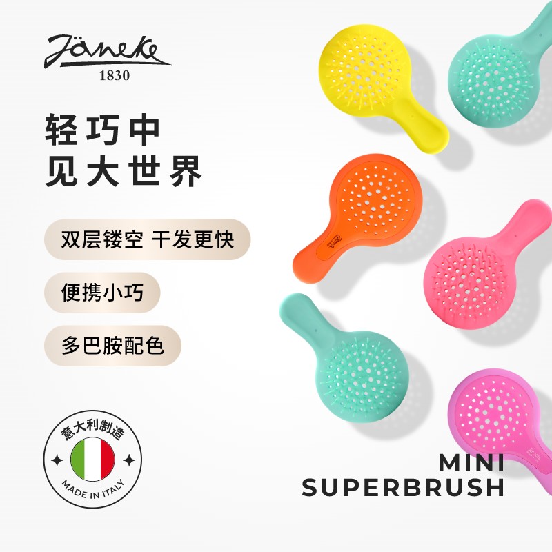 JANEKE便攜空氣梳速干順發梳子