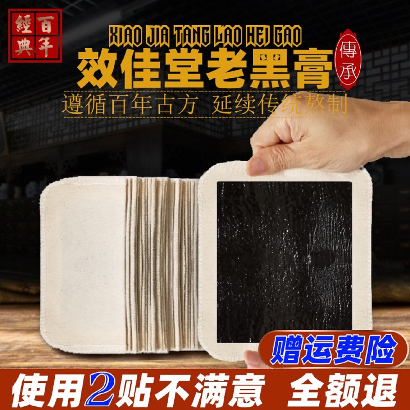 腰间盘突出专用贴膏颈椎膝盖疼痛