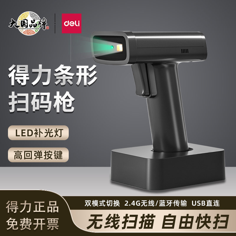 得力仓储物流超市扫码枪