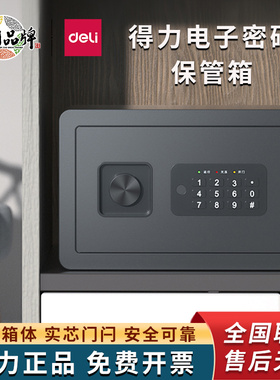 得力AE515电子密码保管箱小型办公家用保险柜全钢隐形入墙33515