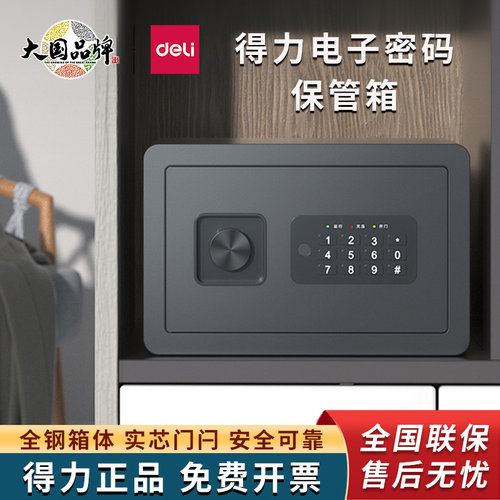 得力AE515电子密码保管箱小型办公家用保险柜全钢隐形入墙33515