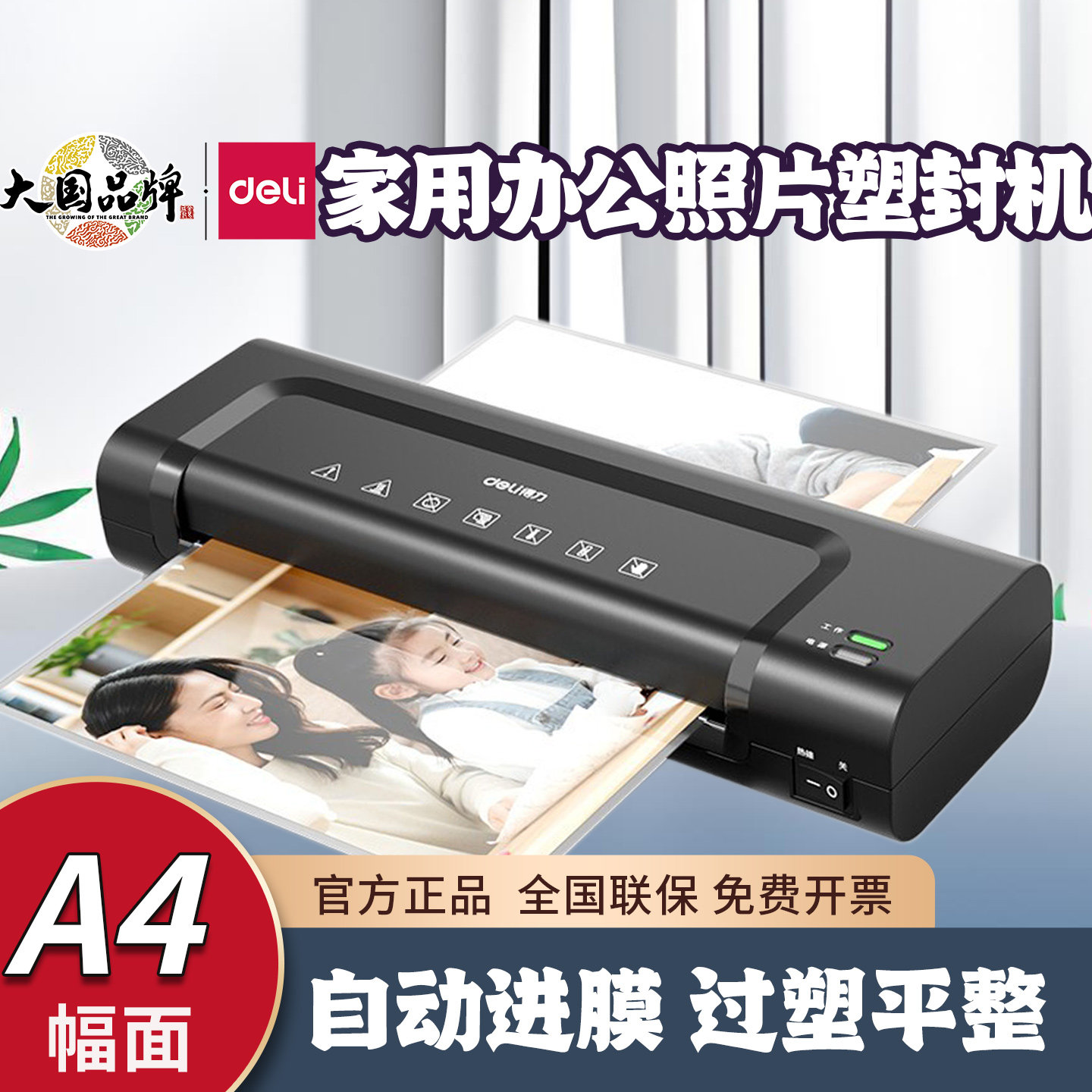 得力14375塑封机照片过塑机