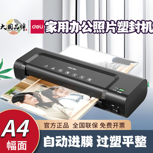 得力14375塑封机照片过塑机