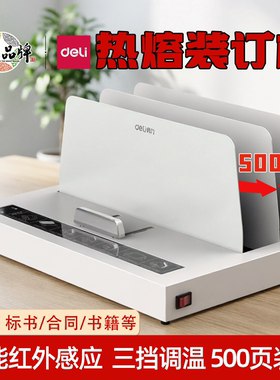 得力3882/14672/14671热熔装订机