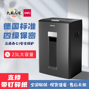 得力GA390碎纸机GA590办公室专用大容量全自动文件粉碎机碎卡光盘