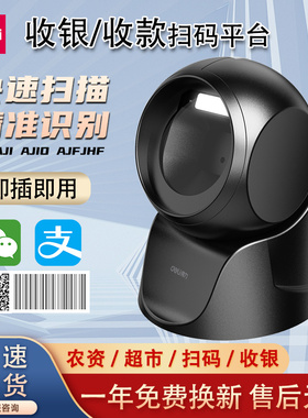 得力扫码枪14963无线有线超市支付宝微信支付一二维码条码扫描器