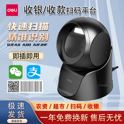 一二维码支付宝微信扫描器得力