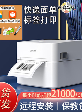 得力720w热敏打印机720C/730C/740C/750W/888D/888DPRO标签机商用