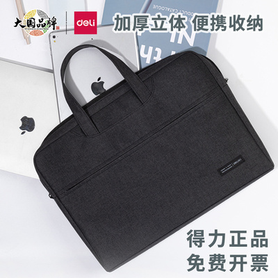 便携手提包5590A公文包得力帆布