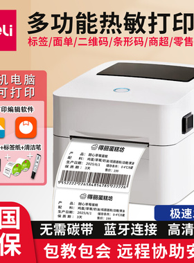 得力720w热敏打印机小型标签机720C/730C/740C/750W/888D/888DPRO