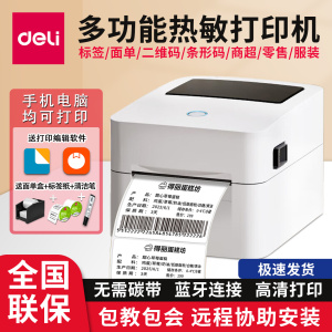 得力720w热敏打印机小型标签机720C/730C/740C/750W/888D/888DPRO