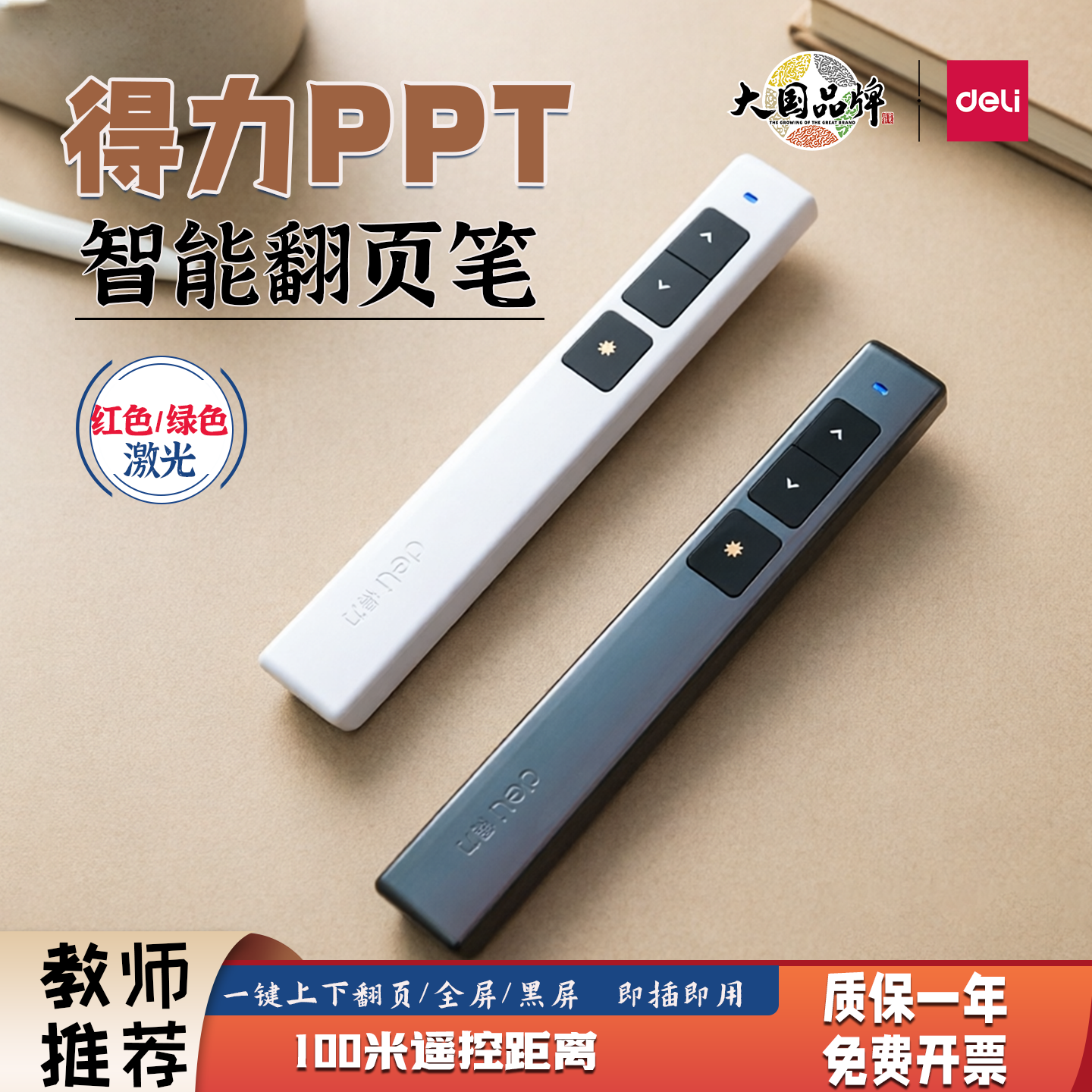得力2802激光翻页笔投影遥控笔