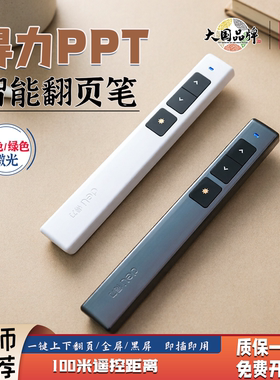得力2802激光翻页笔投影遥控笔