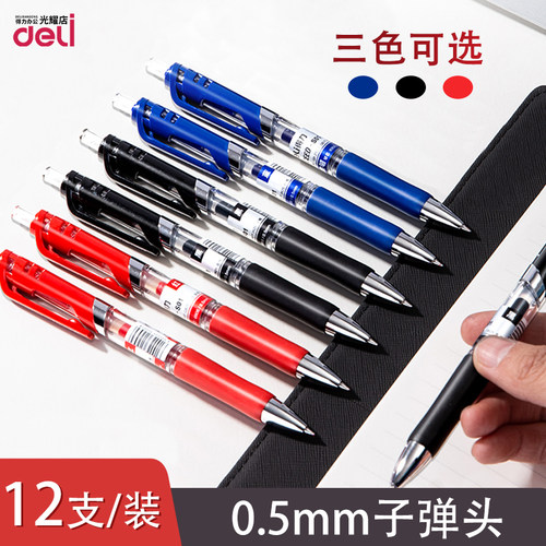 碳素签字笔Deli/得力写字按压式